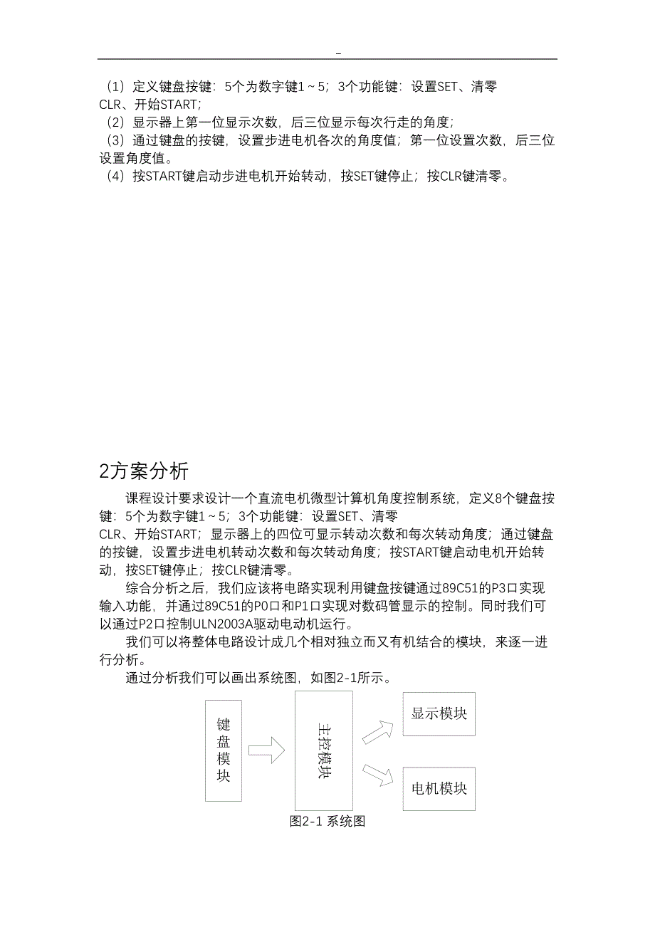 步进电机角度控制设计(DOC 32页)_第4页