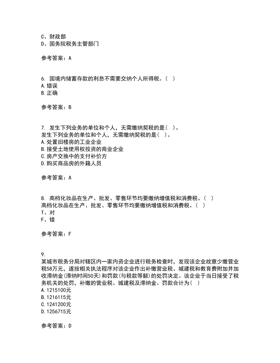 华中师范大学21春《税法》在线作业二满分答案_73_第2页