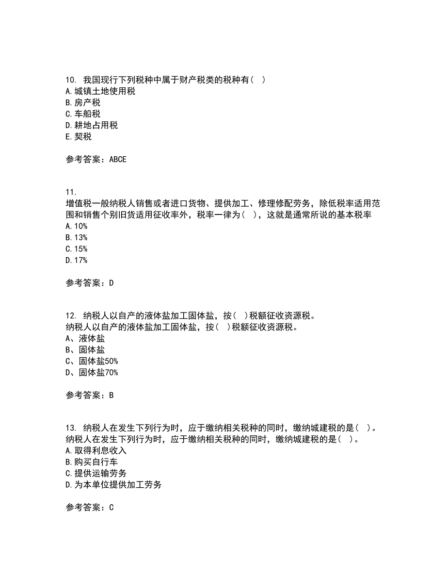 华中师范大学21春《税法》在线作业二满分答案_73_第3页