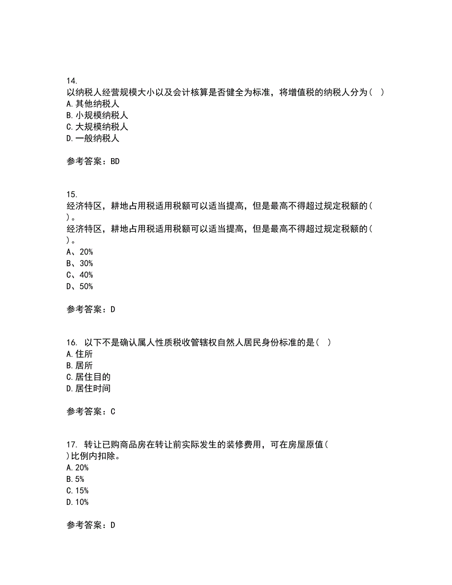 华中师范大学21春《税法》在线作业二满分答案_73_第4页