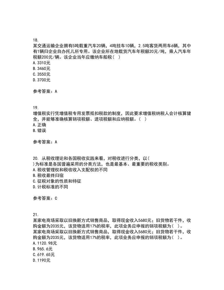 华中师范大学21春《税法》在线作业二满分答案_73_第5页