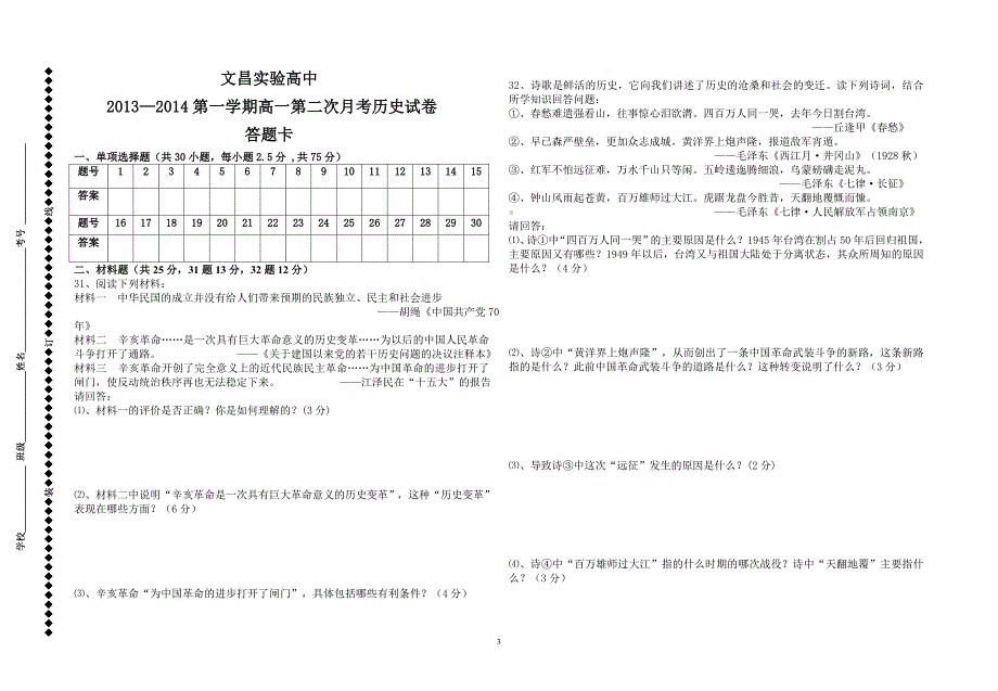 2013—2014高一年级历史第二次月考试卷-副本_第3页