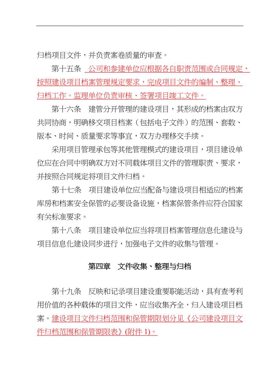 公司建设项目档案管理规定_第4页