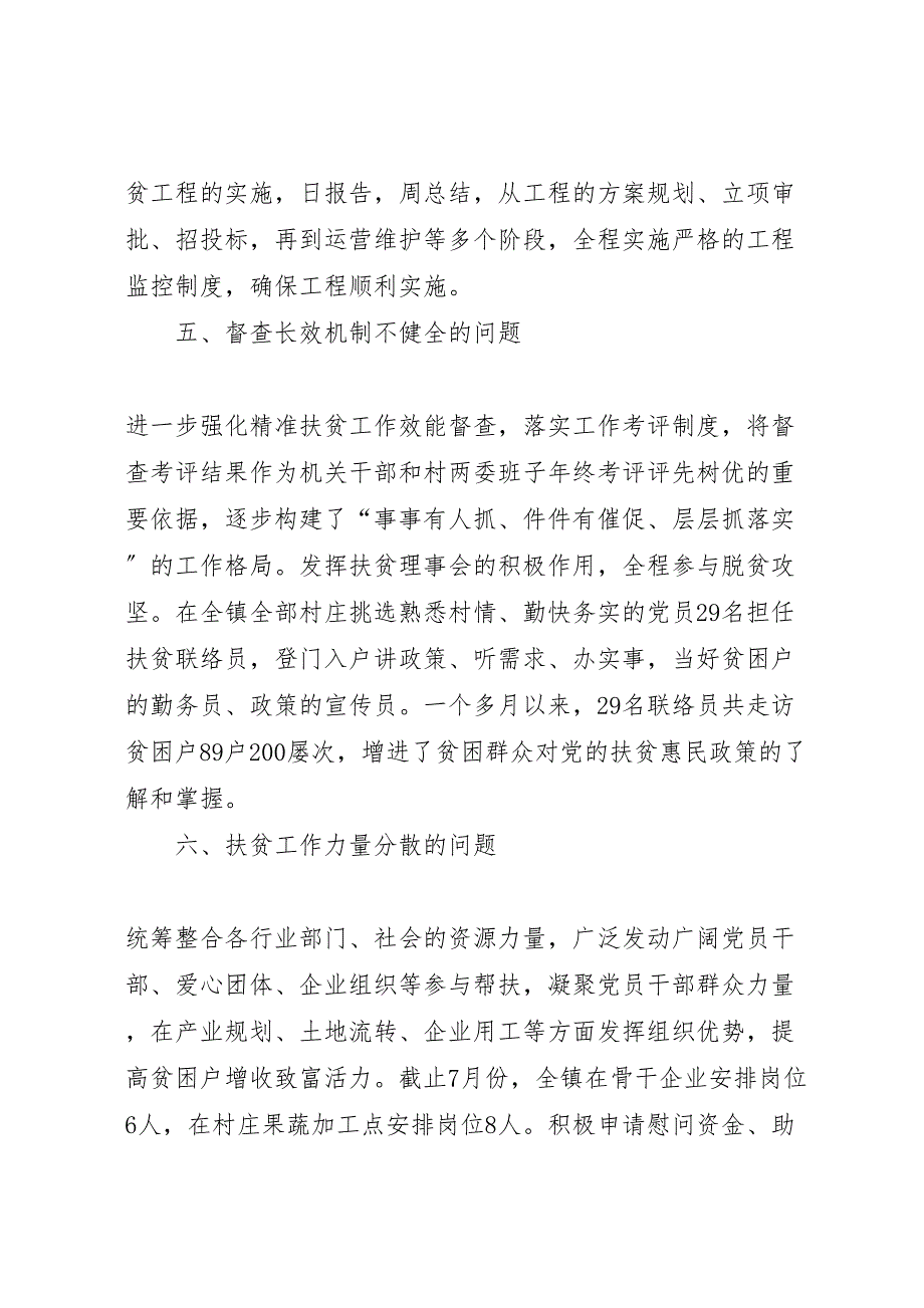 2023年脱贫攻坚工作整改落实情况报告 .doc_第3页