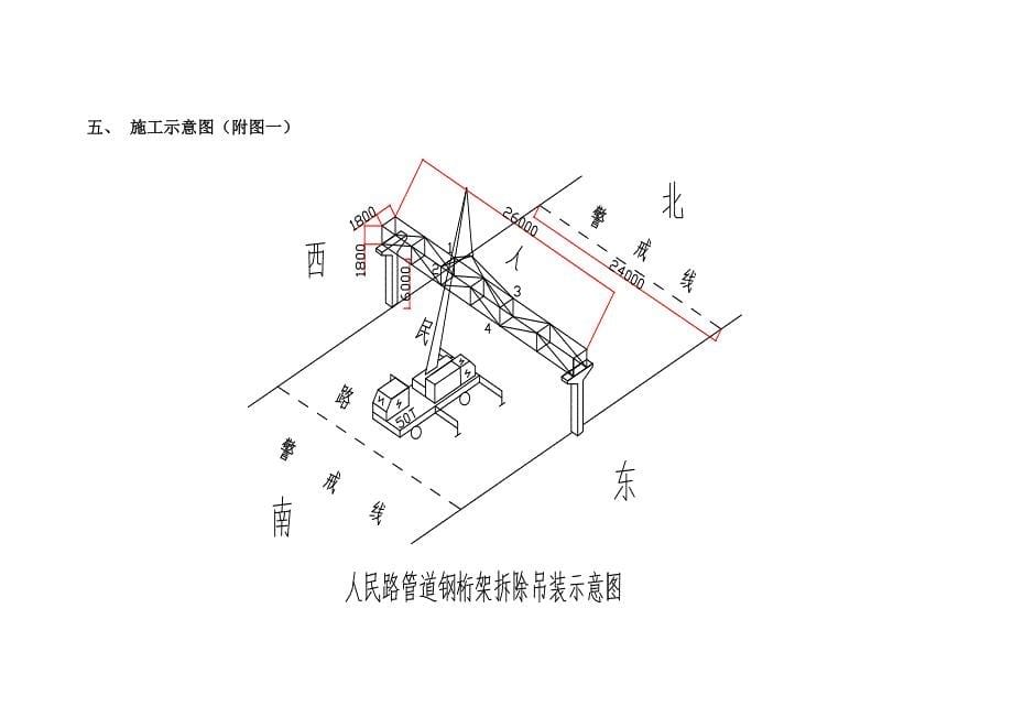 人民路管道钢桁架拆除吊装施工方案_第5页