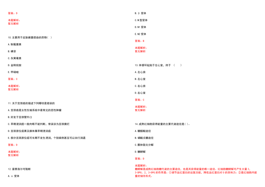 2023年天水市北道区中医院紧缺医学专业人才招聘考试历年高频考点试题含答案解析_第3页