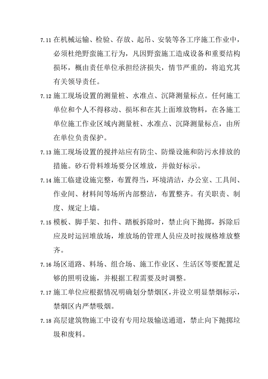 文明施工管理办法.doc_第4页