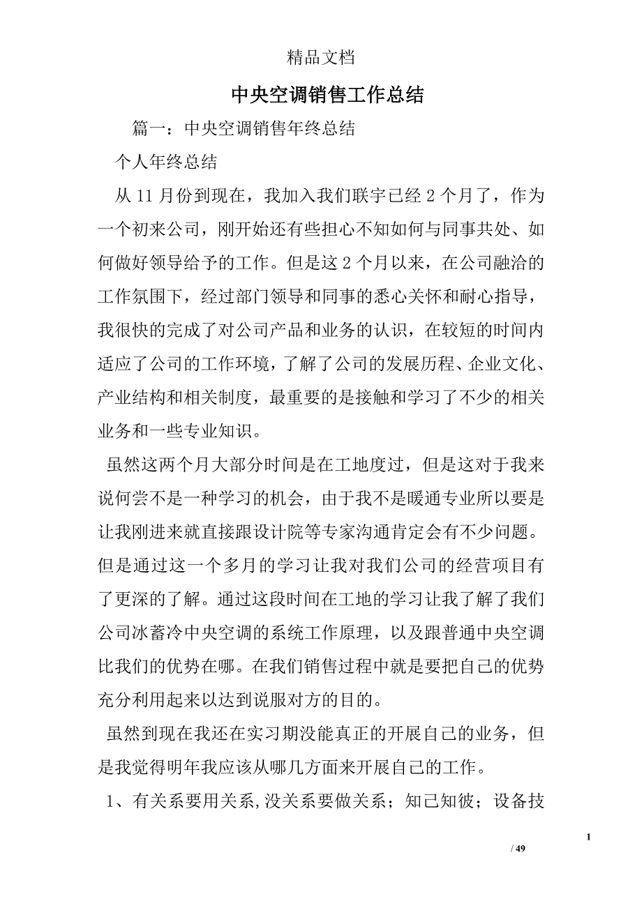 中央空调销售工作总结_第1页