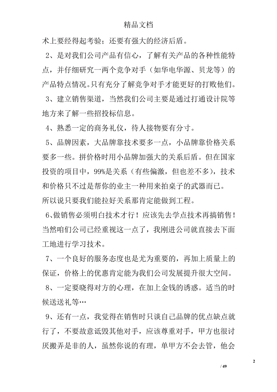 中央空调销售工作总结_第2页