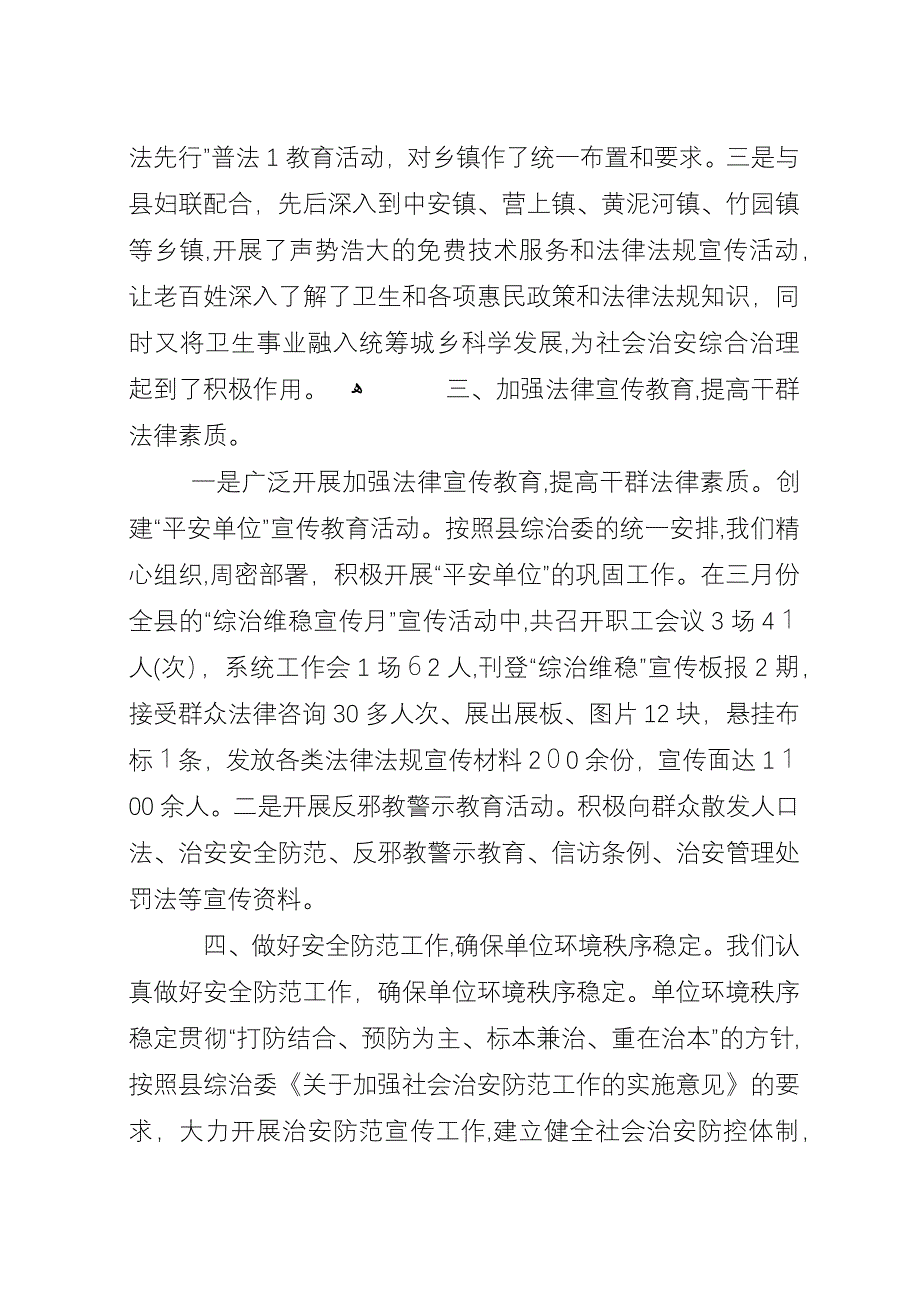 卫生局上半年综治工作总结范文.docx_第2页