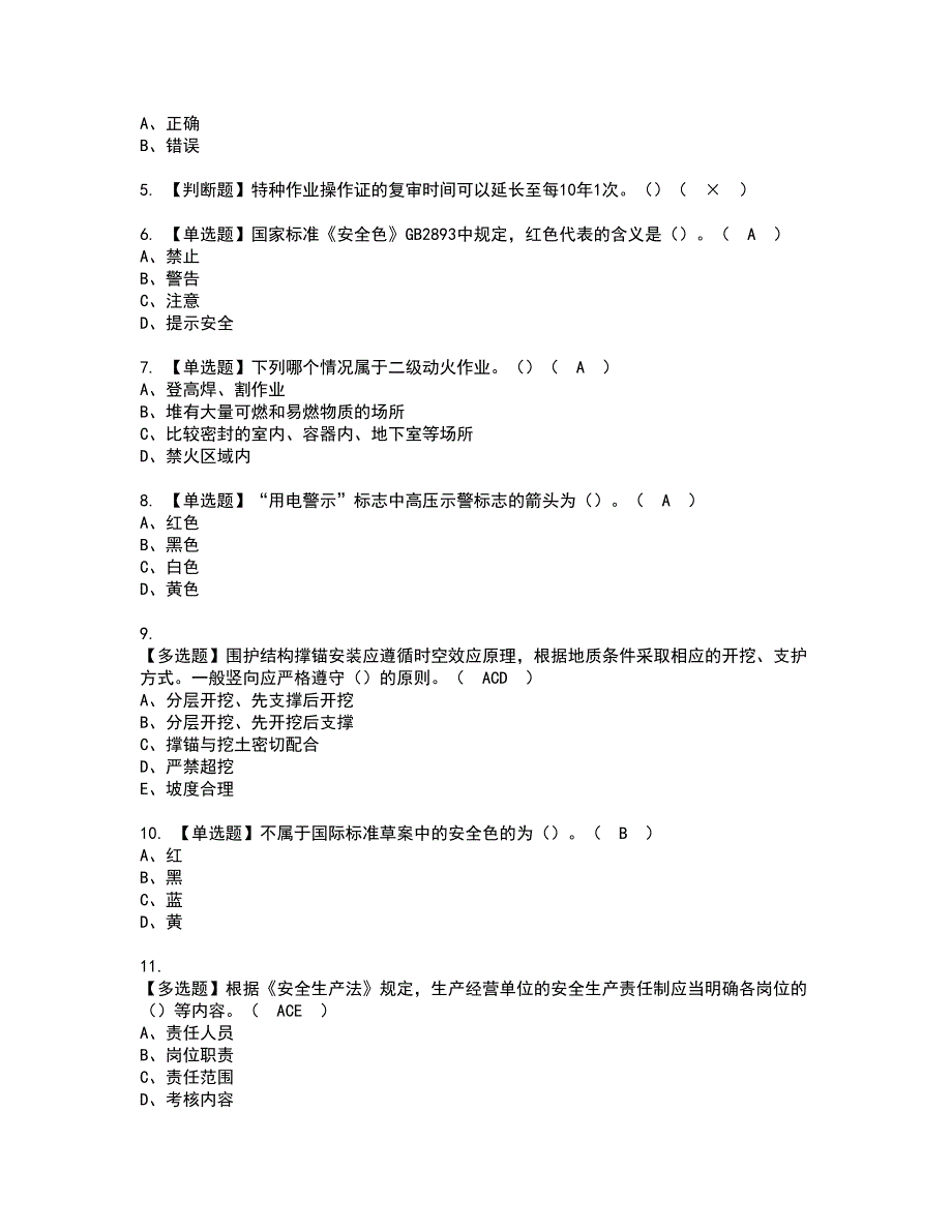 2022年广东省安全员A证（主要负责人）资格考试题库及模拟卷含参考答案78_第2页