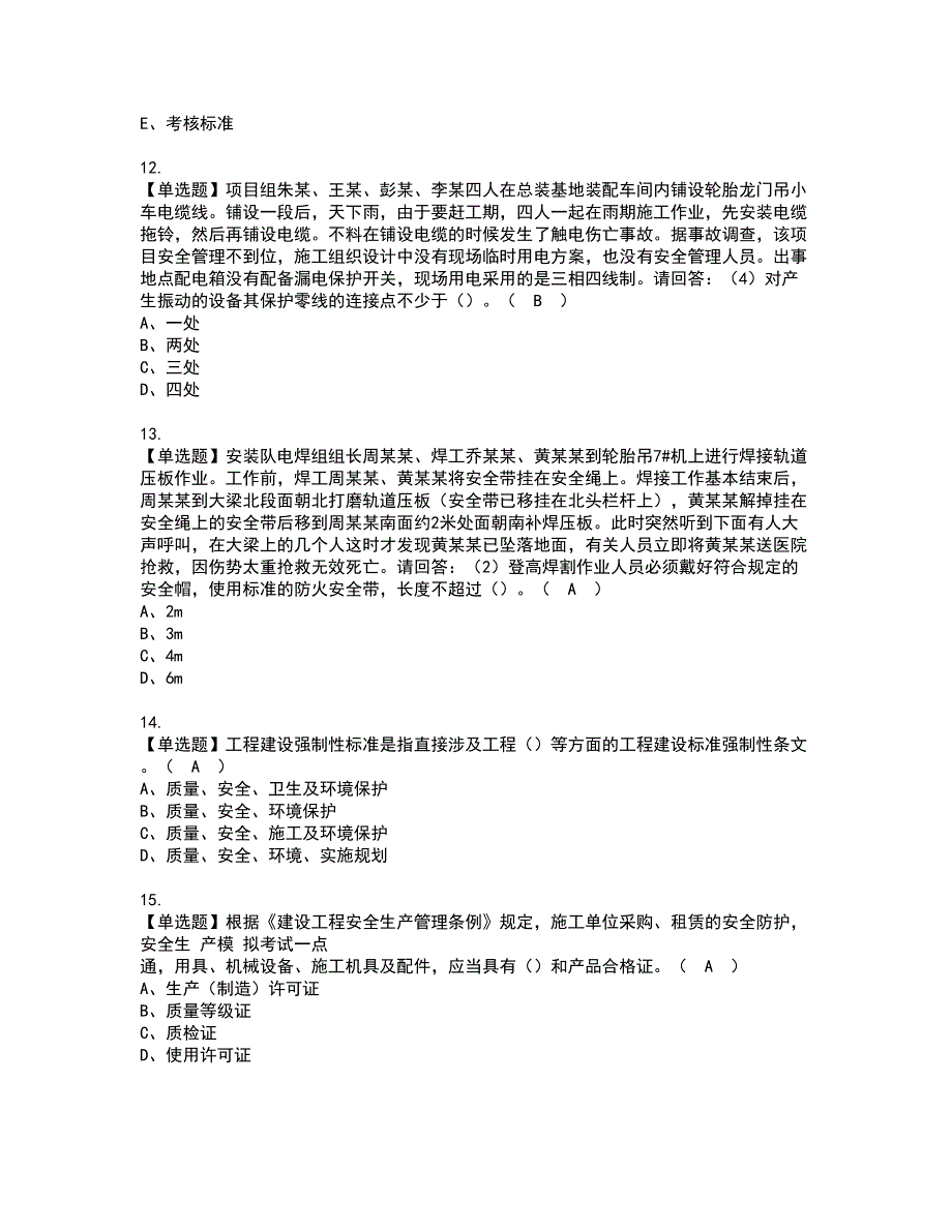 2022年广东省安全员A证（主要负责人）资格考试题库及模拟卷含参考答案78_第3页