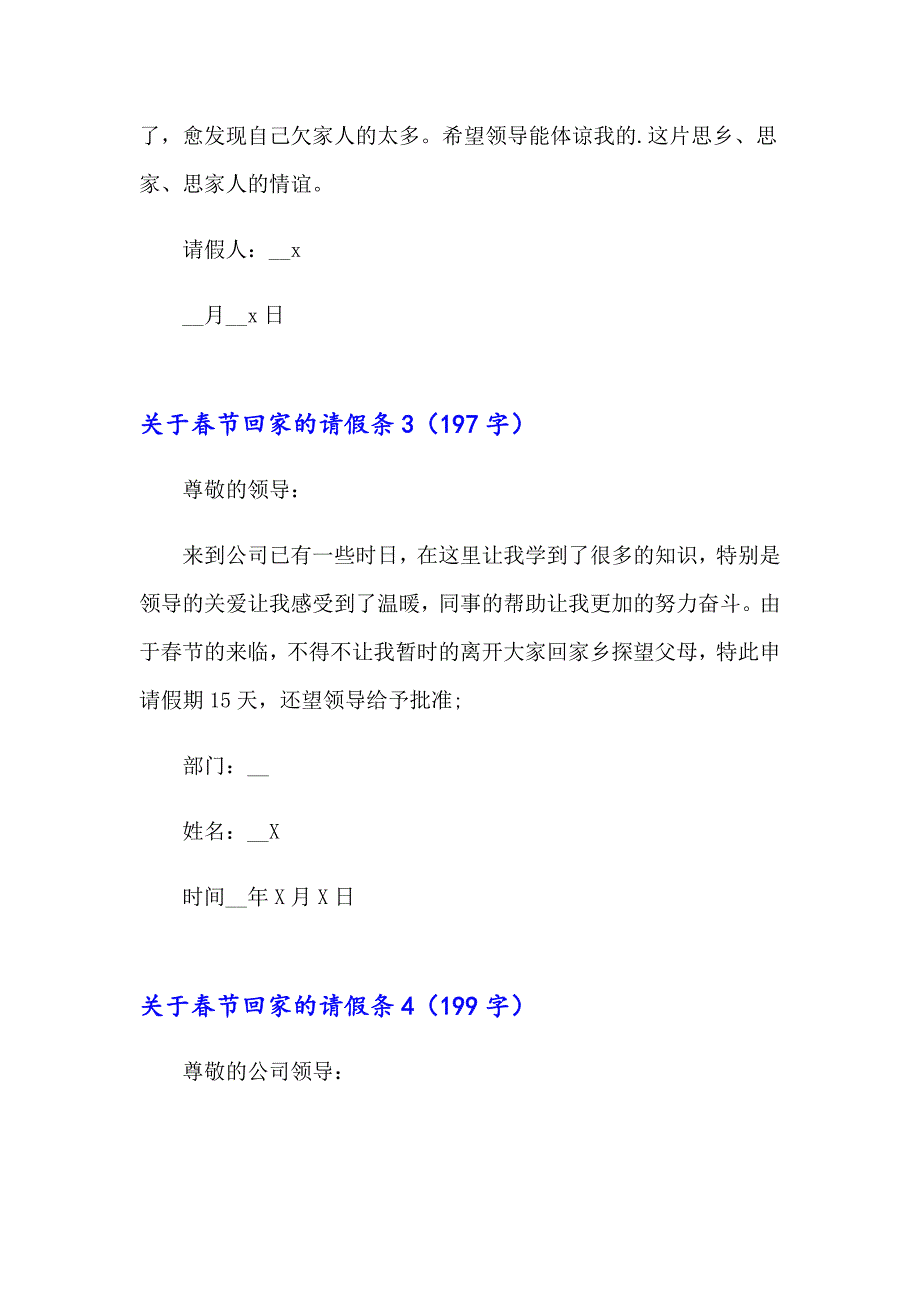 2023关于节回家的请假条6篇_第2页