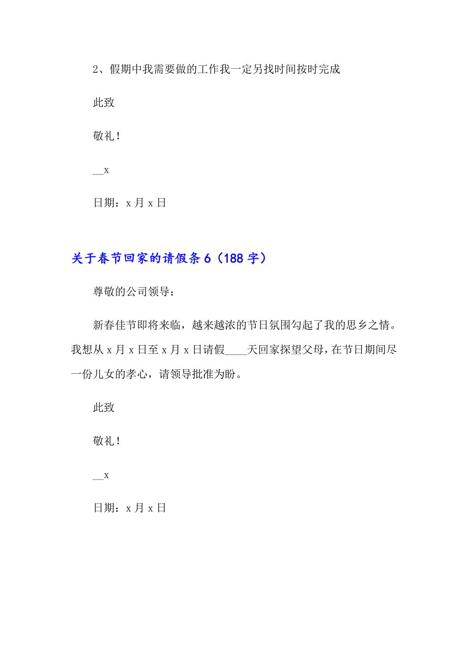 2023关于节回家的请假条6篇_第4页