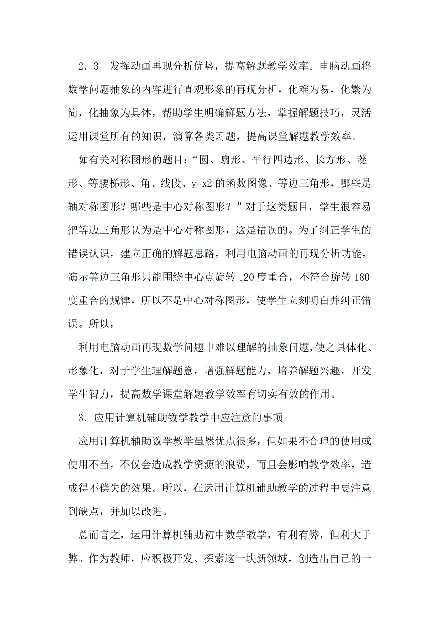 计算机网络技术在数学教学中实践与应用_第4页