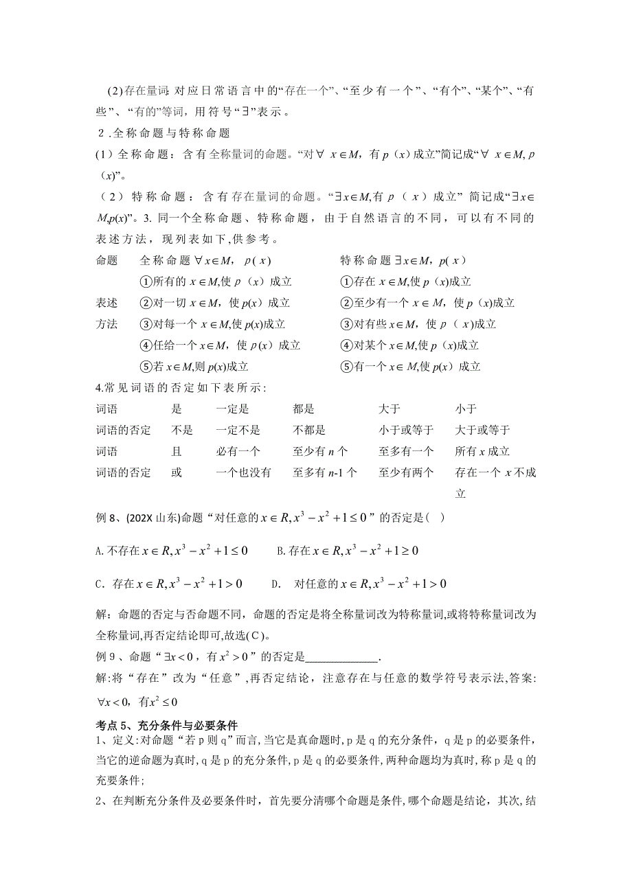 高三第二轮数学专题复习教案集合与逻辑高中数学_第4页