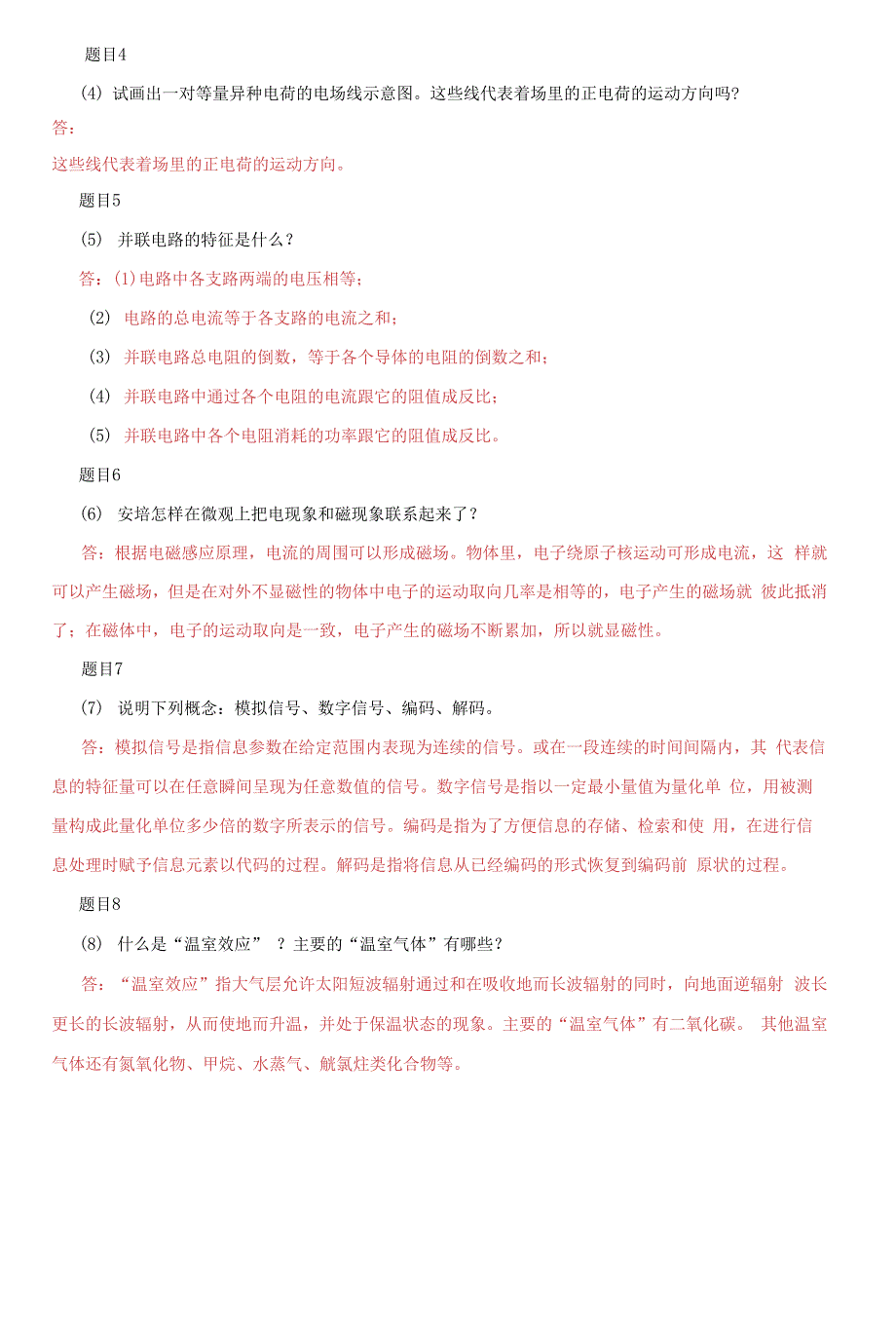 国家开放大学电大《自然科学基础》形考任务2试题及答案_第2页