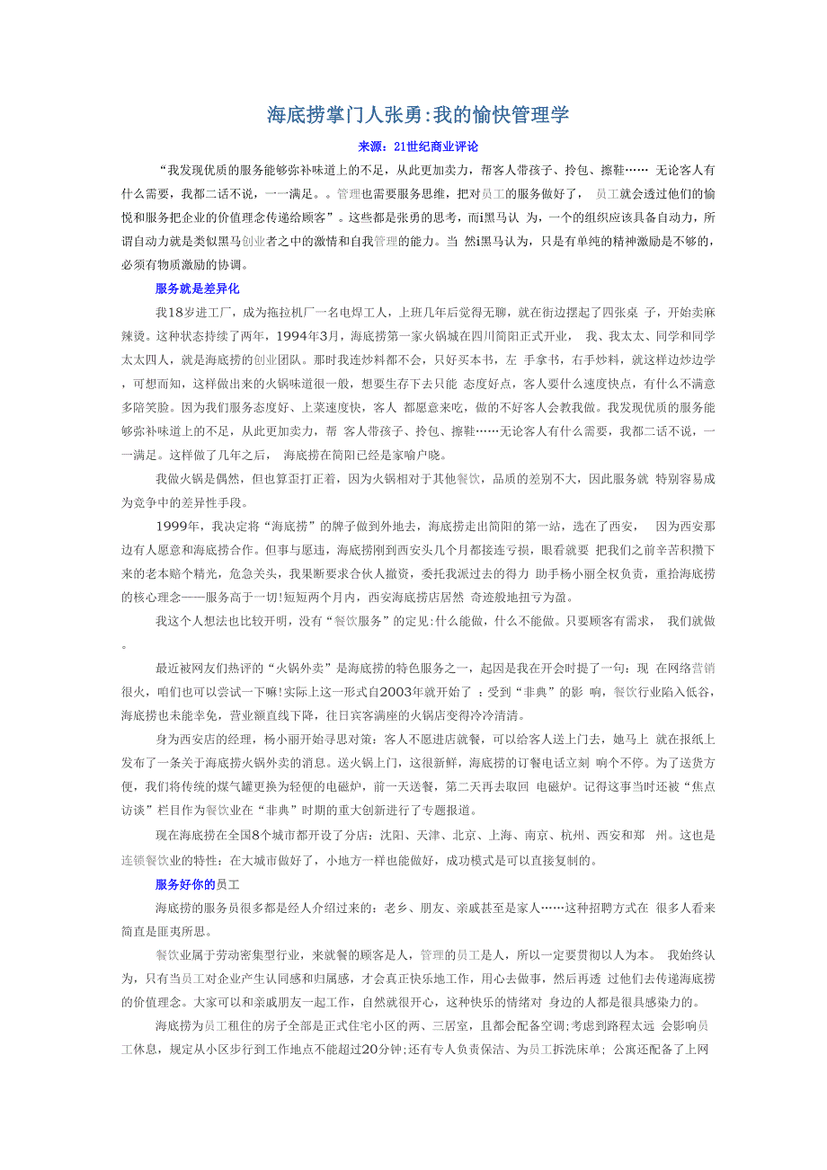 海底捞战略管理案例分析_第1页