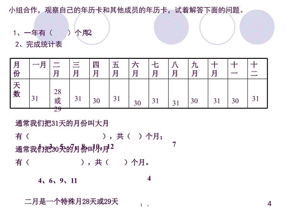 01年月日ppt课件_第4页