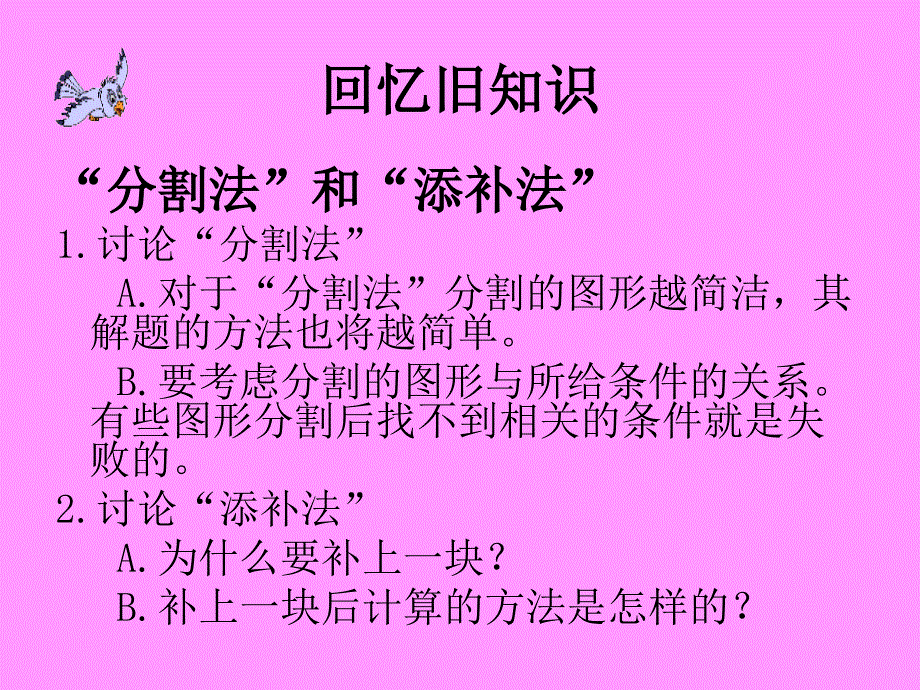 北师大版数学五年级上册《成长的脚印》PPT课件_第3页