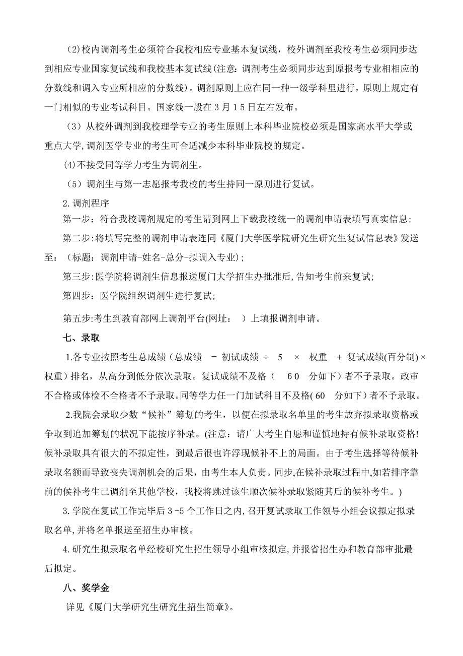 厦门大学医学院硕士研究生复试_第5页