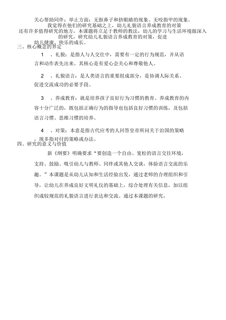 2020年幼儿园礼貌语言小课题开题报告_第3页