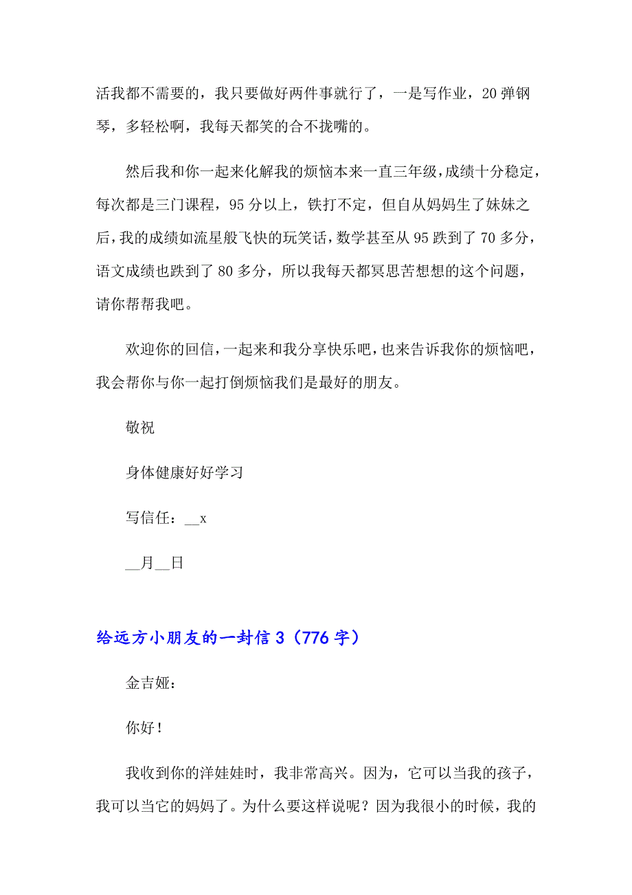 2023给远方小朋友的一封信汇编15篇_第3页