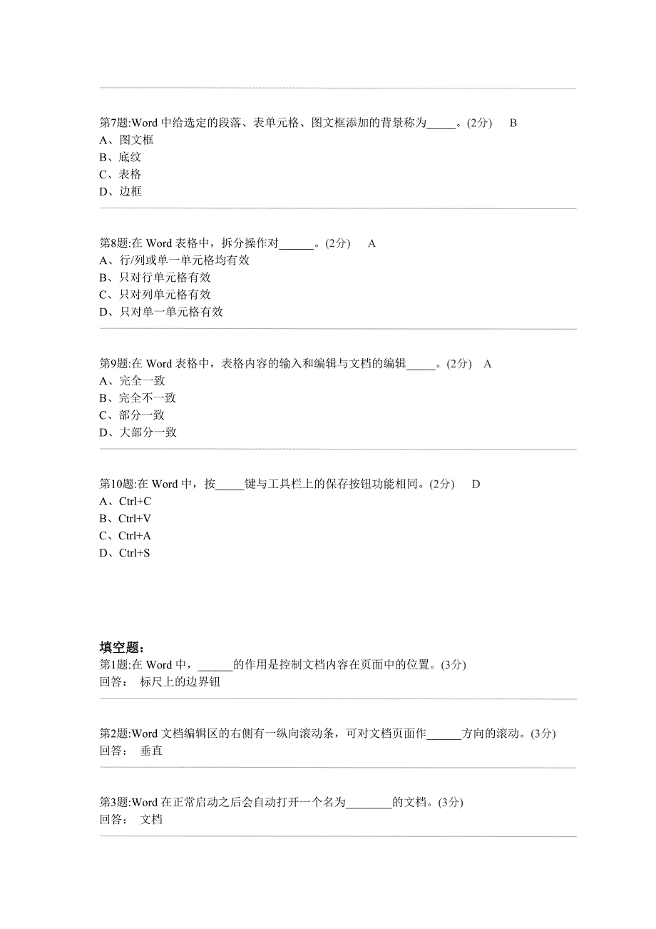 电大2012计算机应用基础作业2答案_第2页