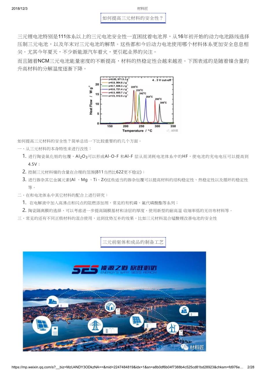 25--前驱体对三元正极材料的性能影响(天选打工人).docx_第2页