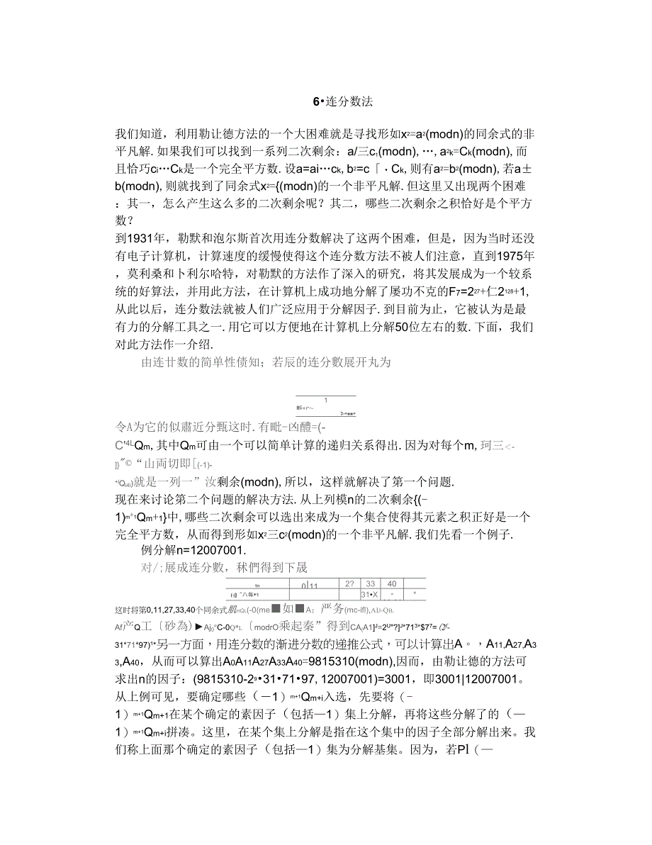 连分数法我们知道利用勒让德方法的一个大困难就是寻找形如x2_第1页