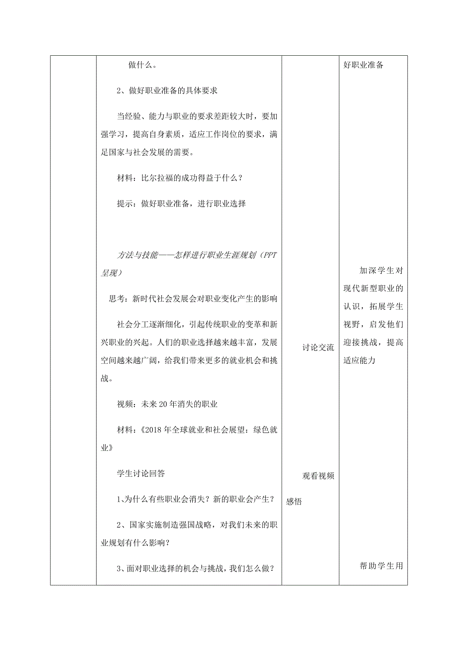 部编版道德与法治九年级下册[1].docx_第3页