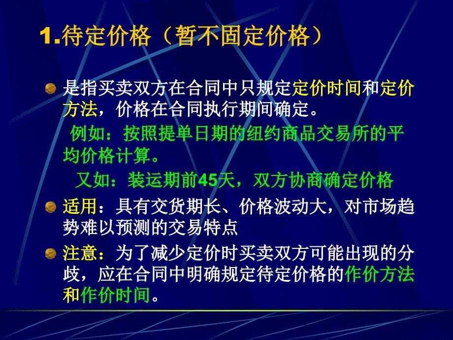 进出口业务3价格条款_第5页