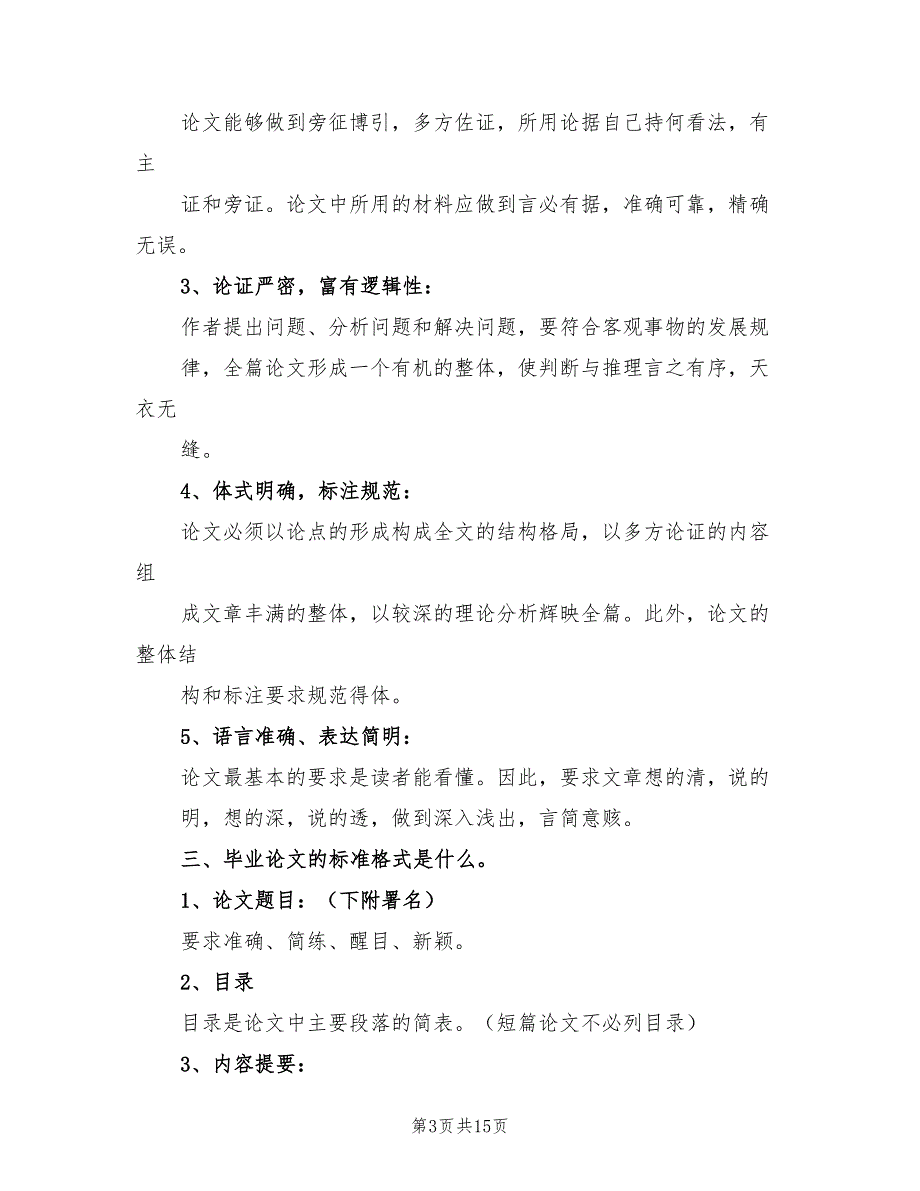 学位论文摘要写法总结范文（3篇）_第3页