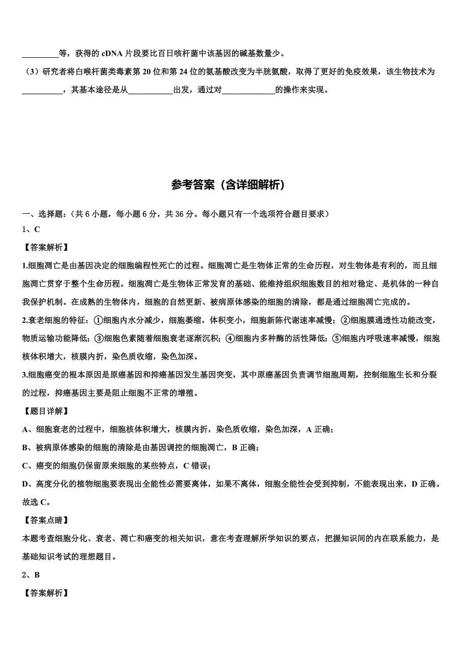 2022届巴中中学高三第三次测评生物试卷(含解析).doc_第5页