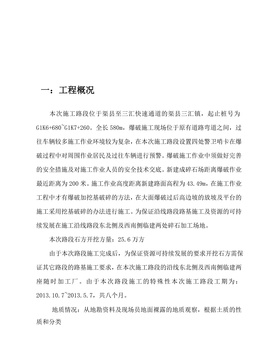 某碎石场施工爆破方案_第3页