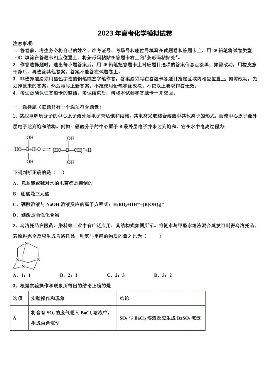 2022-2023学年黑龙江省大庆市十中高三第一次调研测试化学试卷含解析_第1页