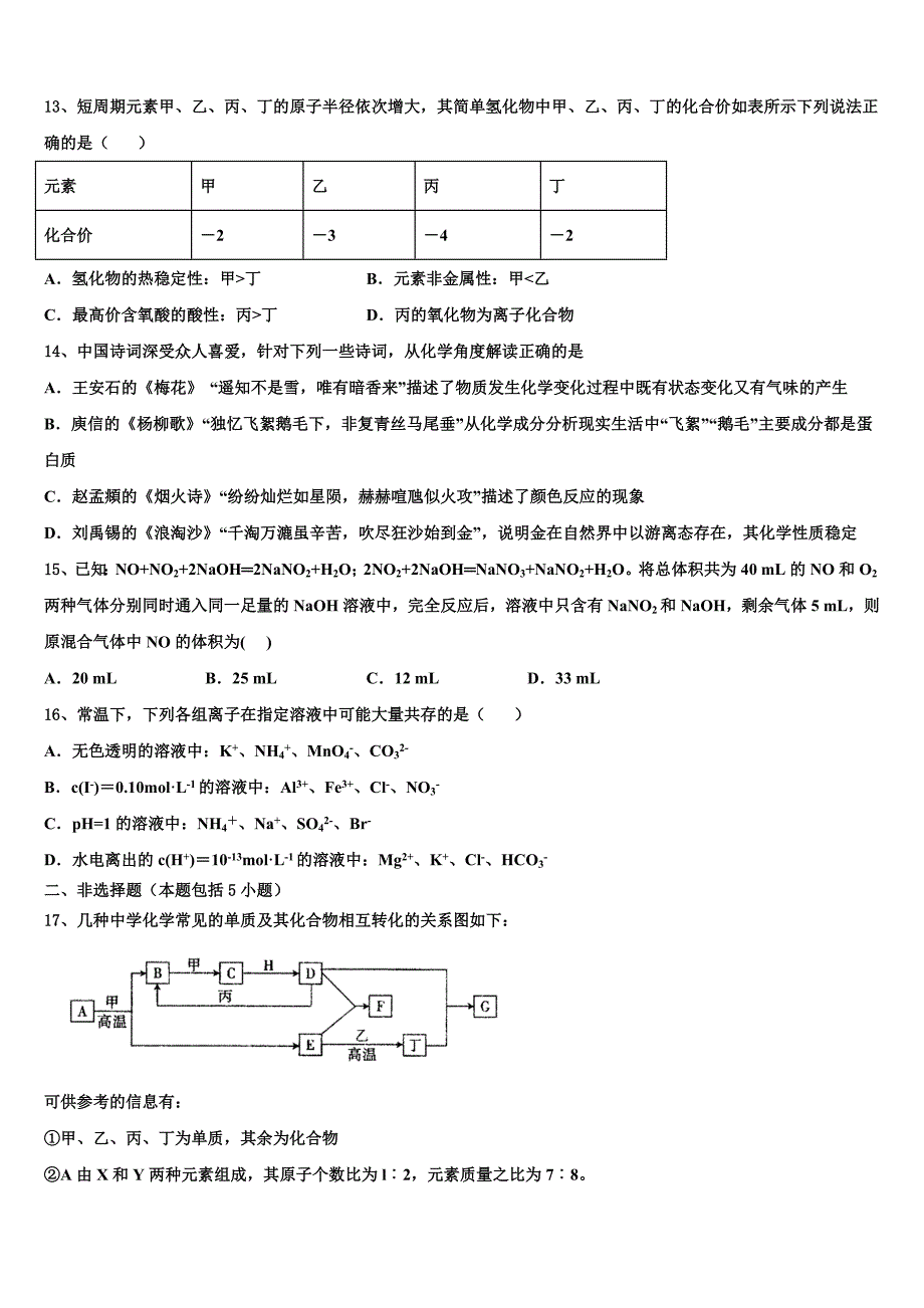 2022-2023学年黑龙江省大庆市十中高三第一次调研测试化学试卷含解析_第4页