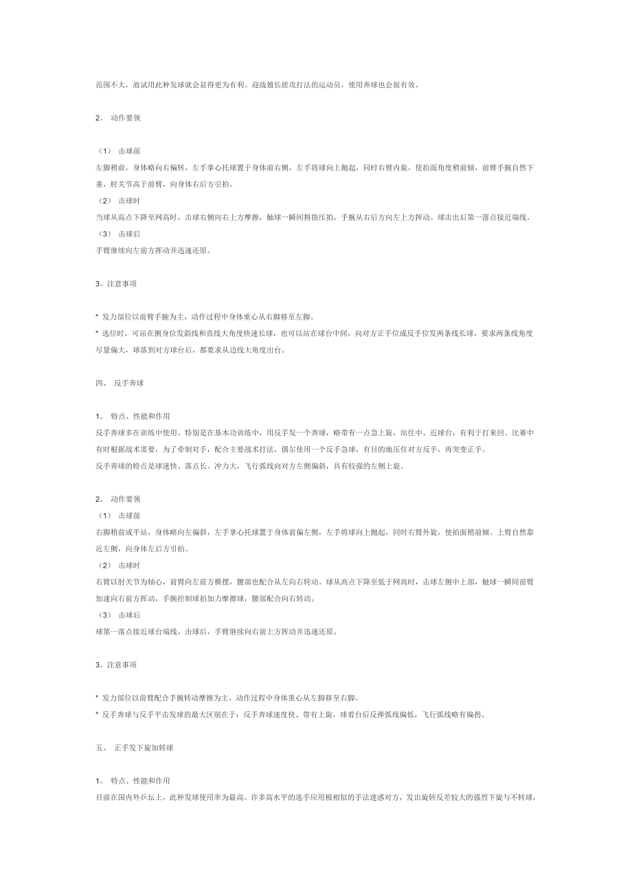 发球与接发球.doc_第2页