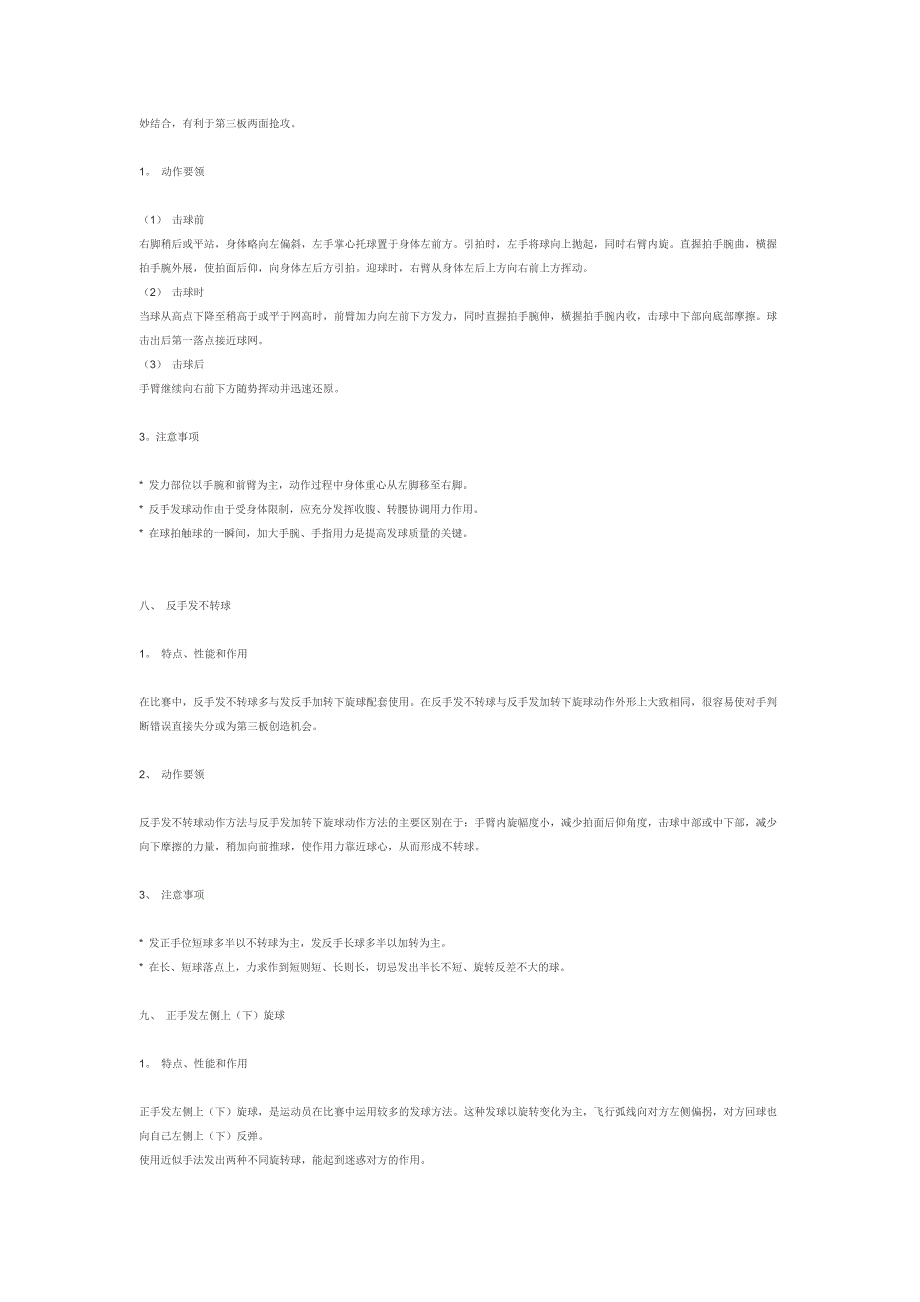 发球与接发球.doc_第4页
