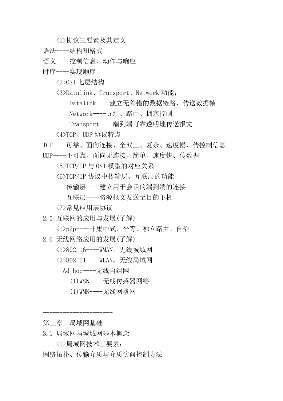 三级网络技术笔试重点概括及考试大纲_第4页