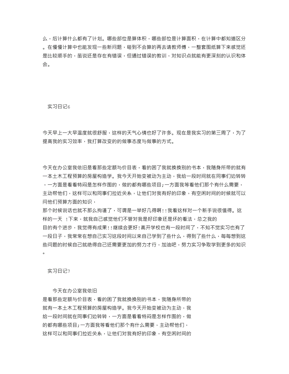 工程造价实习日记30篇_第3页