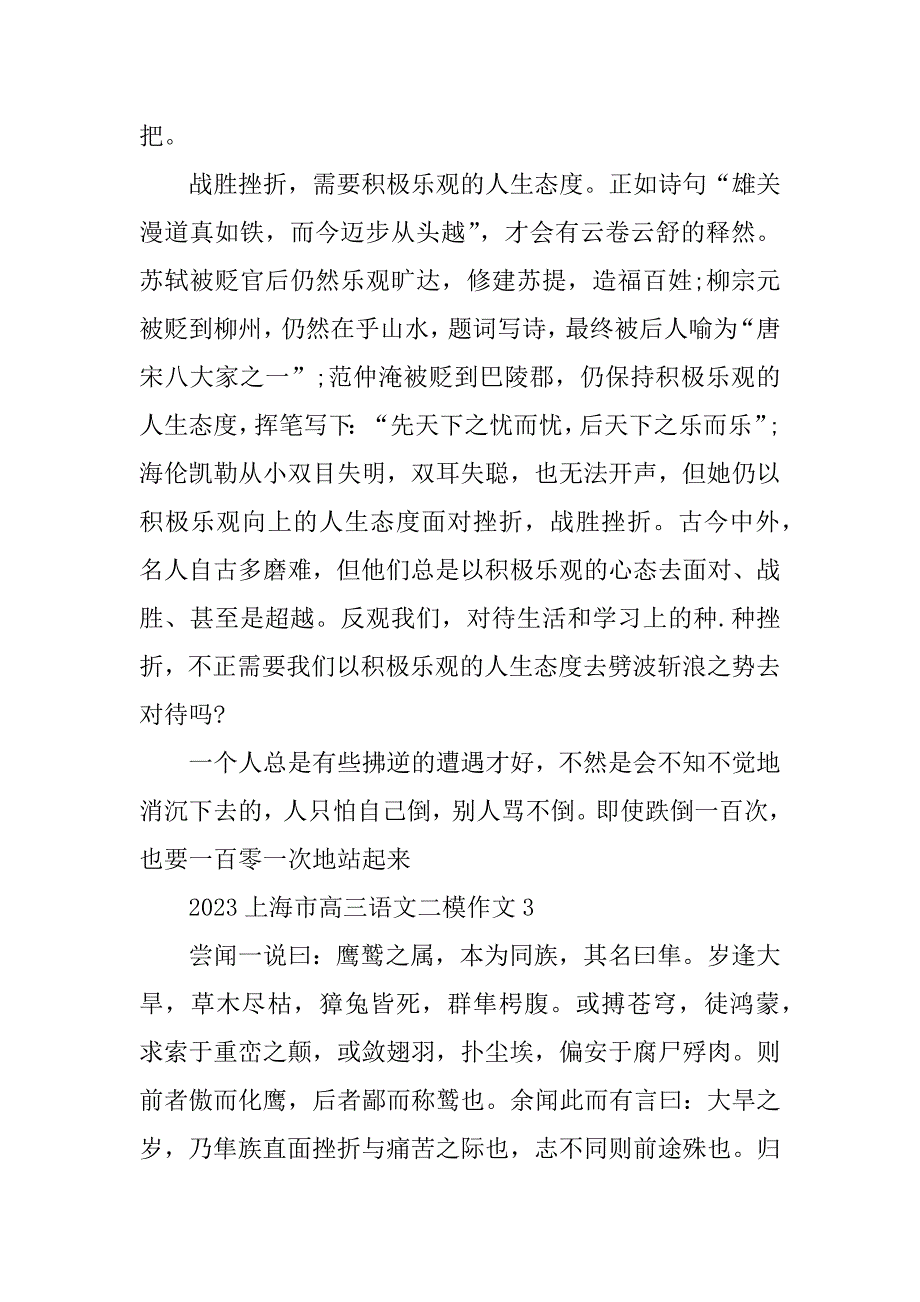 2023年上海市高三语文二模作文_第4页