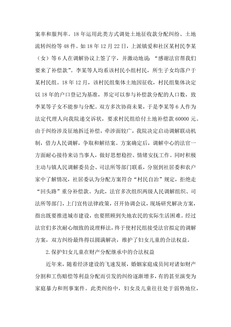 2019年基层法院维护妇女儿童权益的经验汇报材料.docx_第3页