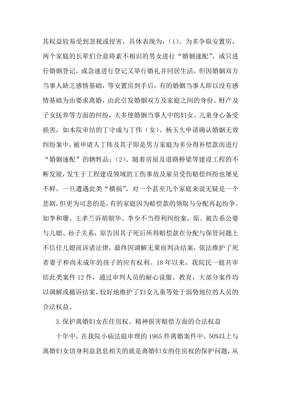 2019年基层法院维护妇女儿童权益的经验汇报材料.docx_第4页