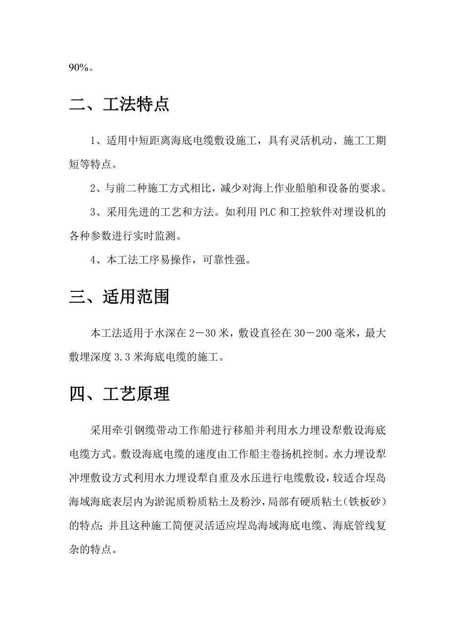 海底电缆牵引锚方式敷设施工工法_第4页