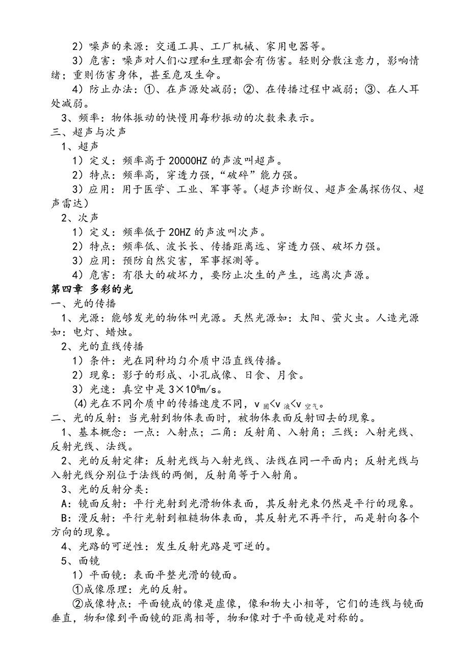 沪科版八年级物理(全一册)知识点总结_第3页