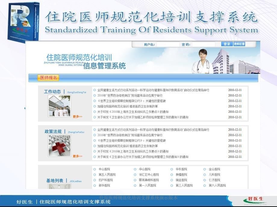 住院医师规范化培训支撑系统演示版本课件_第5页