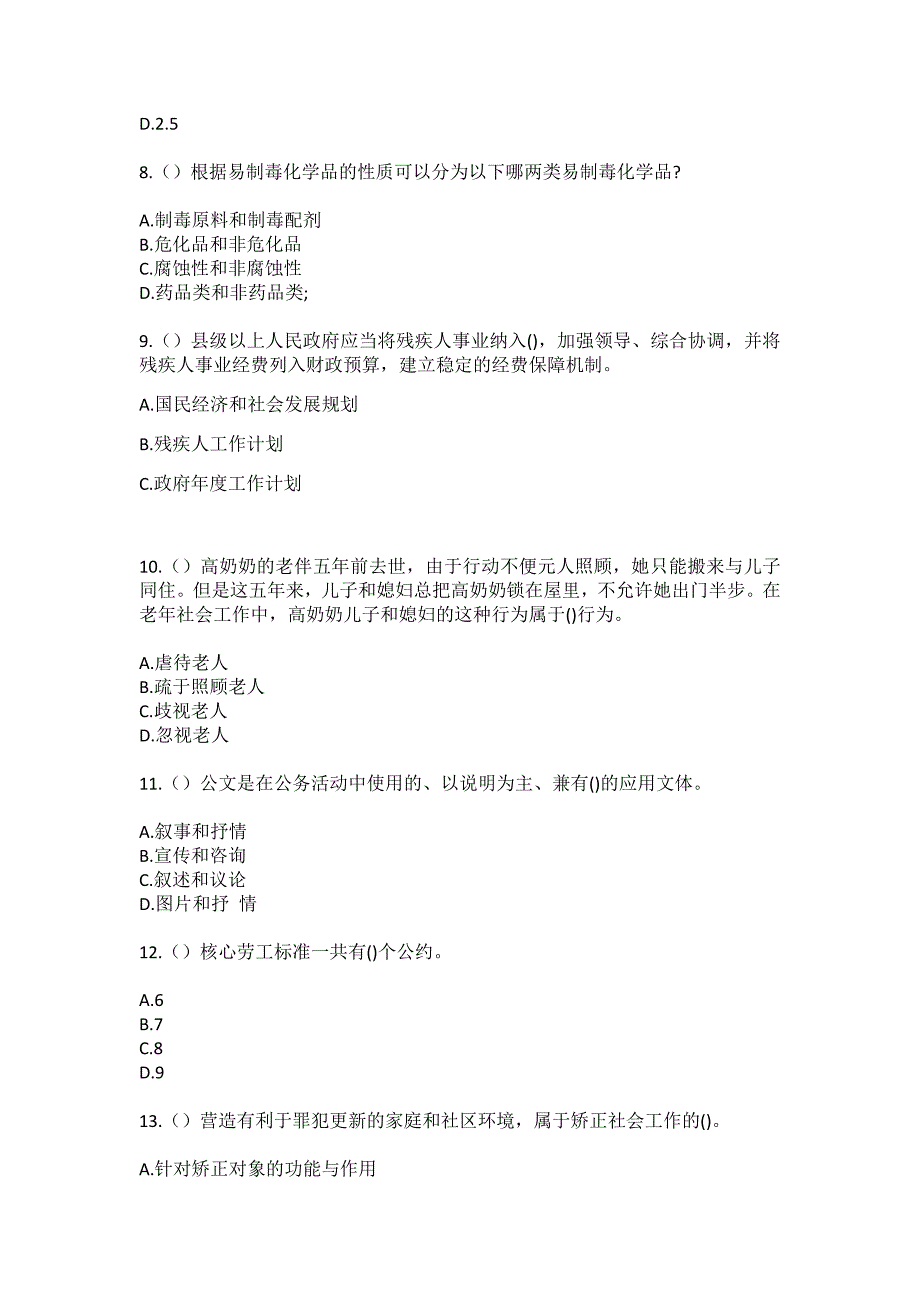 2023年山东省烟台市蓬莱区北沟镇台上李家村社区工作人员（综合考点共100题）模拟测试练习题含答案_第3页