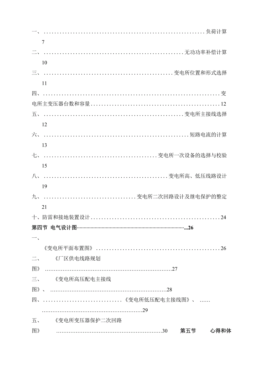 10kV降压变电站电气方案设计书_第3页