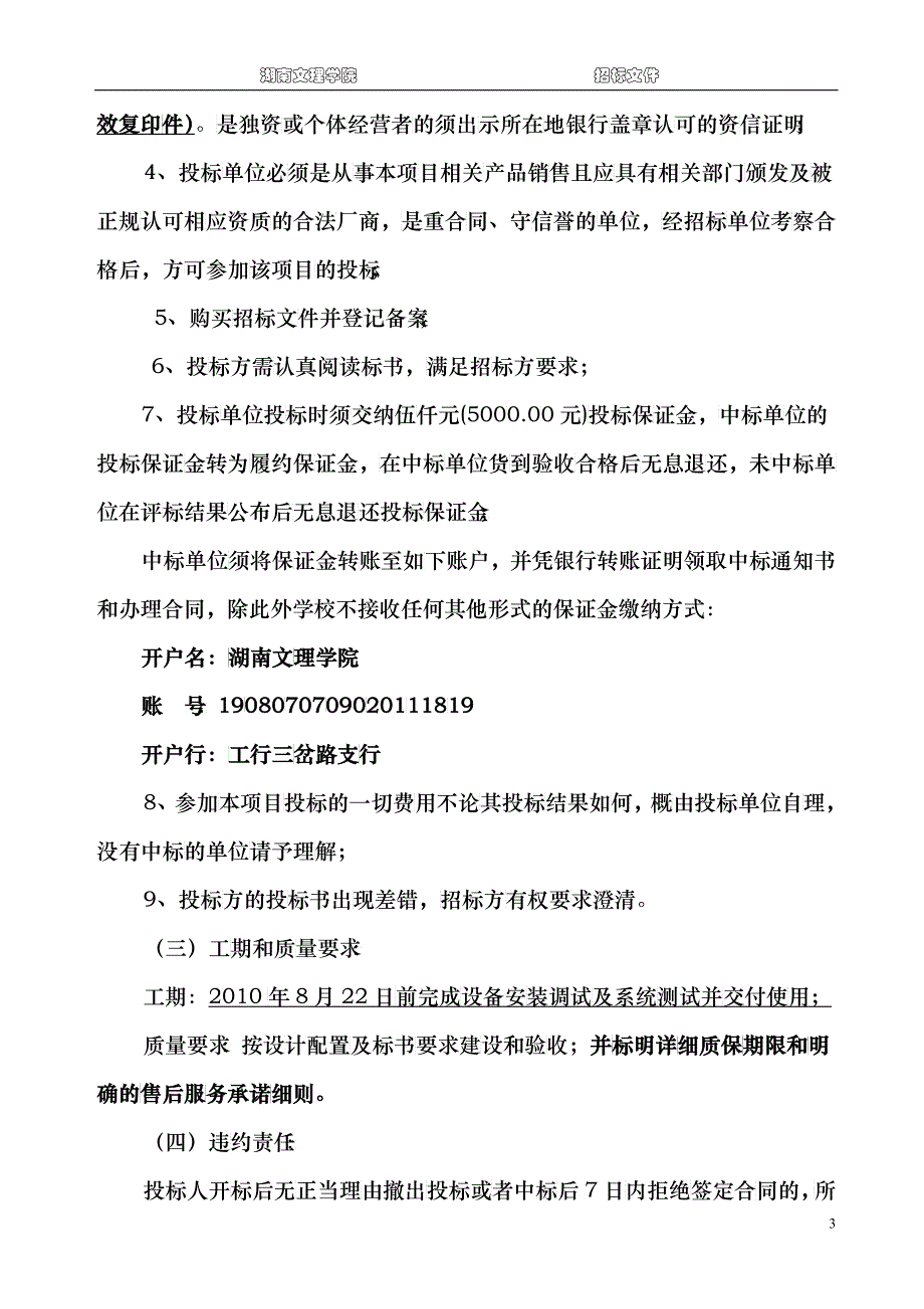 体育学院人体科学实验室建设项目招标文件doc-湖南文理学_第3页